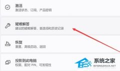 Win11系统搜索功能崩溃怎么办-Win11搜索崩了的解决方法