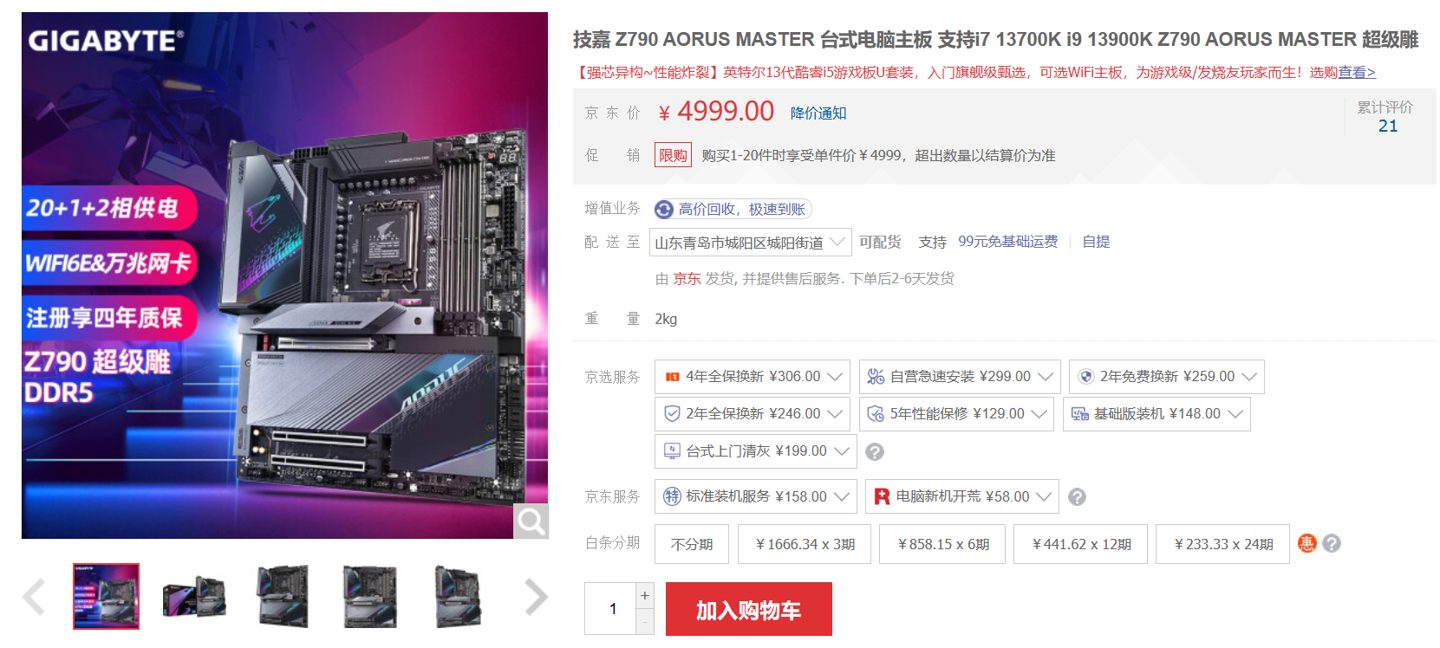 技嘉 Z790 AORUS MASTER 主板开售！旗舰主板问鼎性能之巅