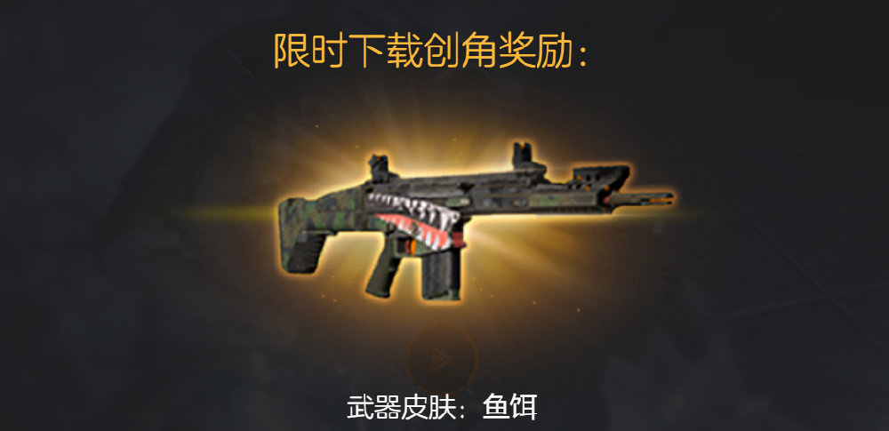 《全境封锁 2》体验服开启预载，可领取