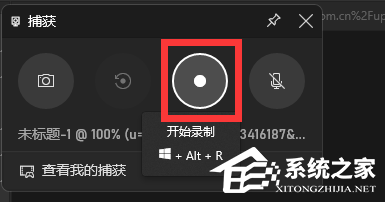 Win11录屏快捷键是什么?