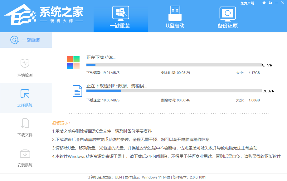 系统之家一键重装Win11工具