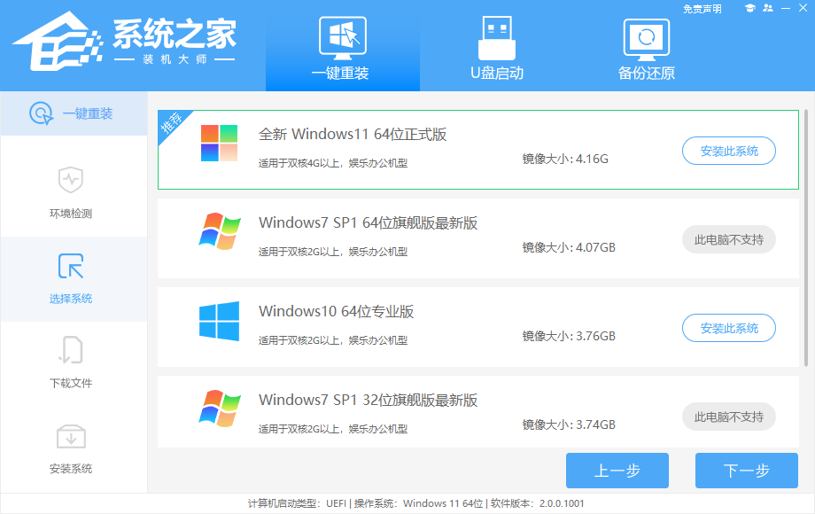 系统之家一键重装Win11工具
