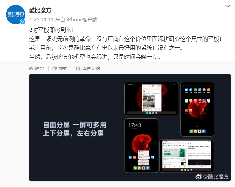 酷比魔方8 寸平板即将到来：搭载酷比魔方有史以来最好用的系统