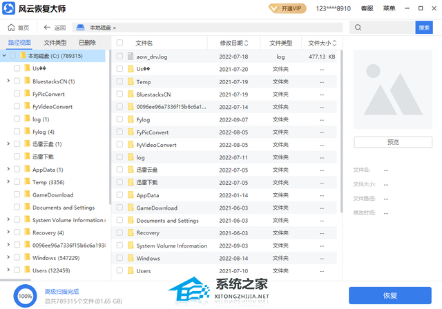 Win10回收站清空了怎么恢复?Win10回收