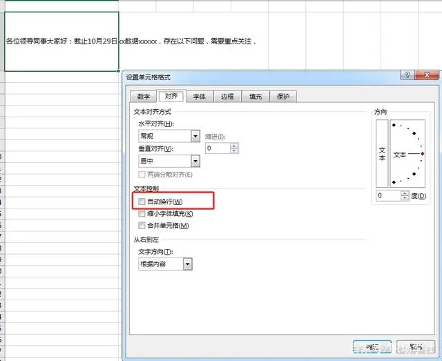 Excel表格怎么换行不换格？