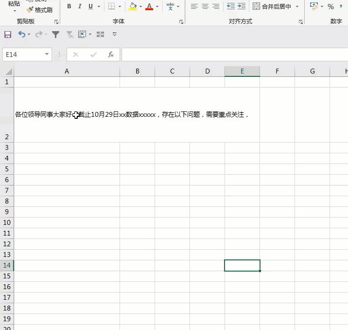 Excel表格怎么换行不换格？