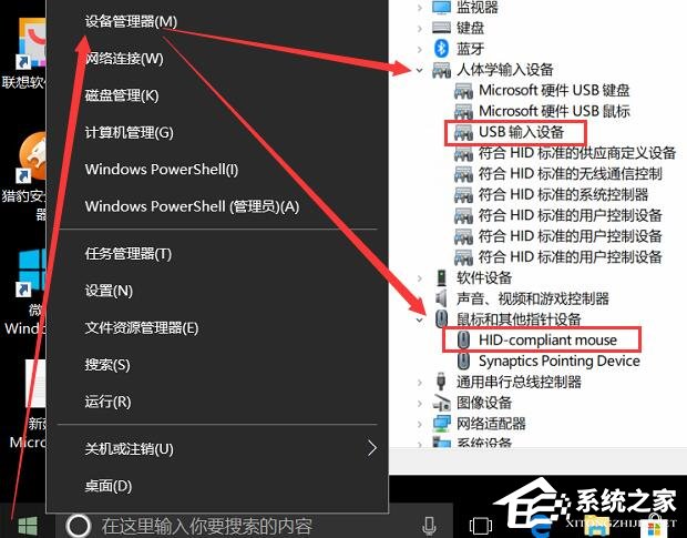 Win10鼠标左右键失灵怎么办？