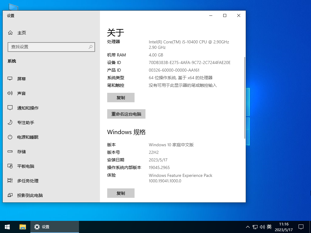Windows10 22H2 64位 家庭中文版 V2023
