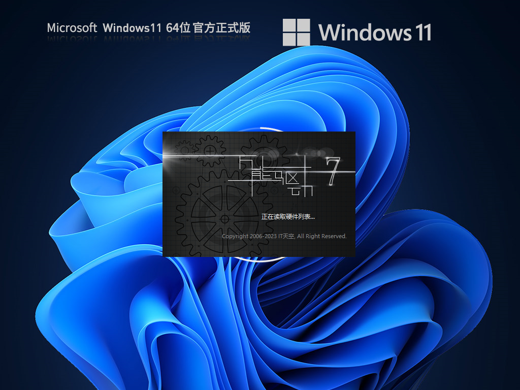 Windows 11 中文官方正式版 V2023