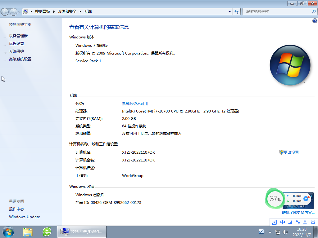 深度技术Win7 64位 纯净旗舰版 V2023