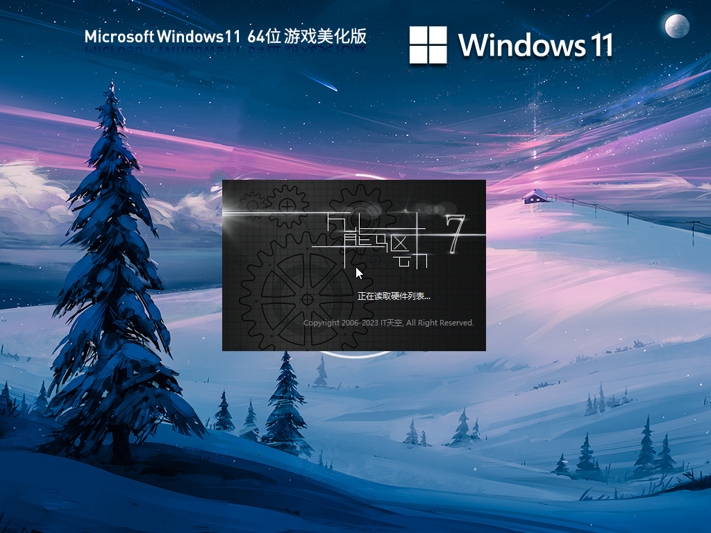 【画质精美】Windows11 22H2 64位 游戏美化版