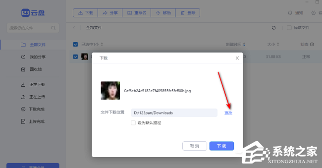 123云盘怎么下载文件？