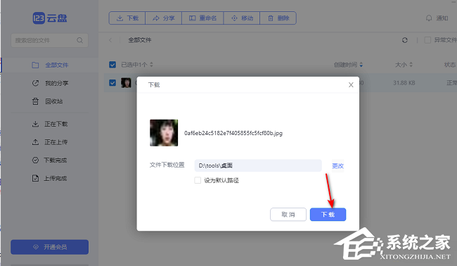 123云盘怎么下载文件？