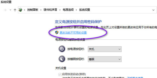 Win10关机后主机不断电还在运行怎么办