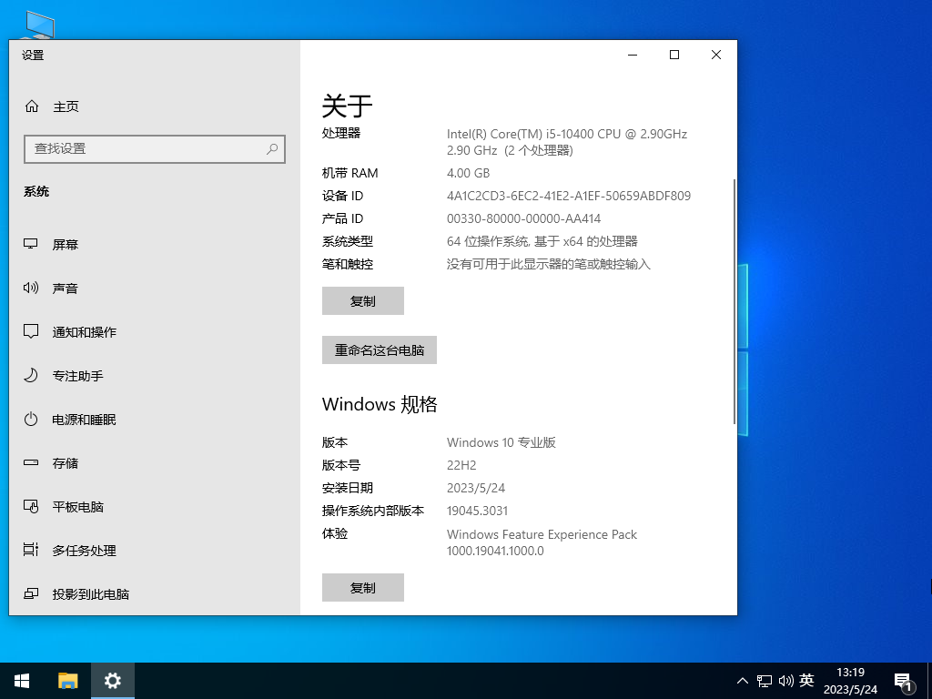 Win10 22H2 64位 最新专业版（流畅稳定）V2023.06