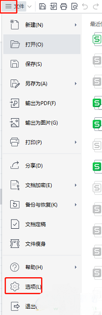 WPS怎么隐藏状态栏？