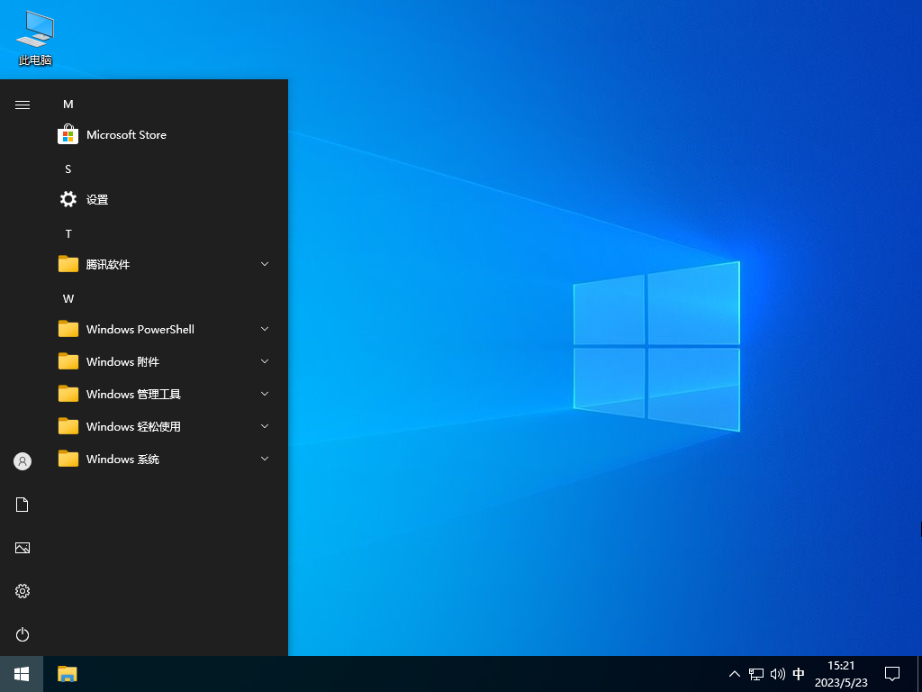 Windows10精简版32位 V2023