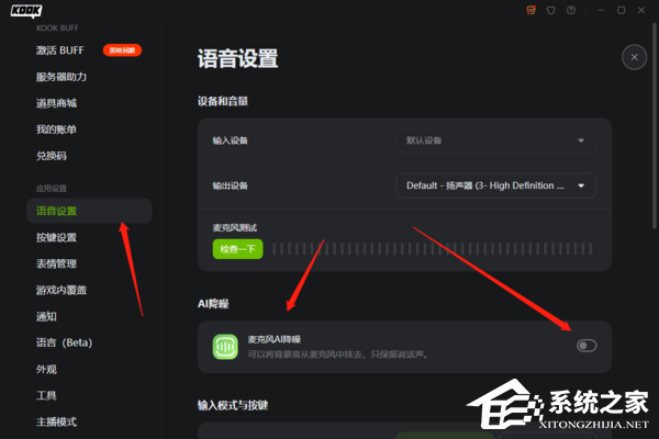 KOOK如何开启AI降噪？