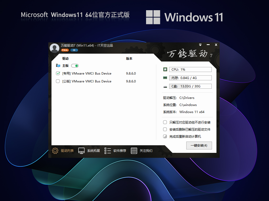 Windows11最新版 正式版 V22621.1848