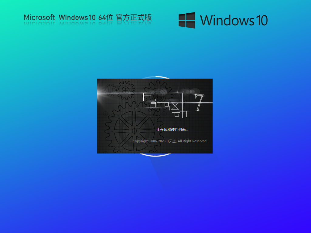 Windows10 官方专业版系统 V2023