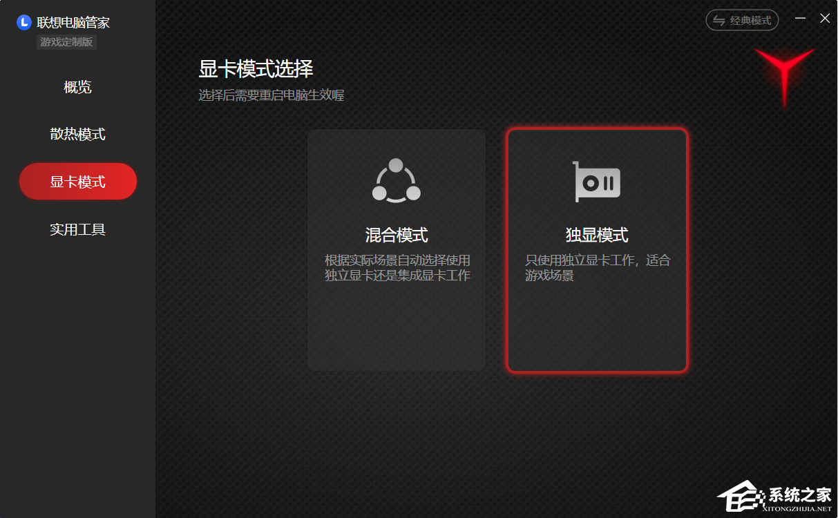 联想拯救者怎么切换显卡模式？