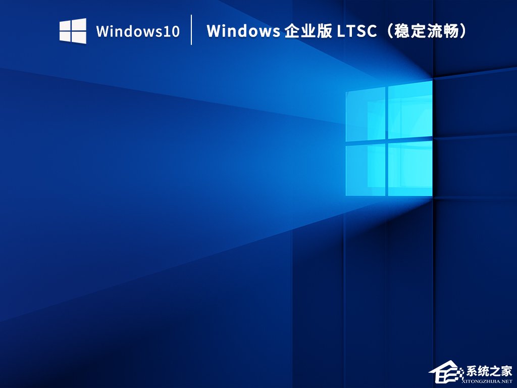 Win10专业版和ltsc企业版有什么区别?