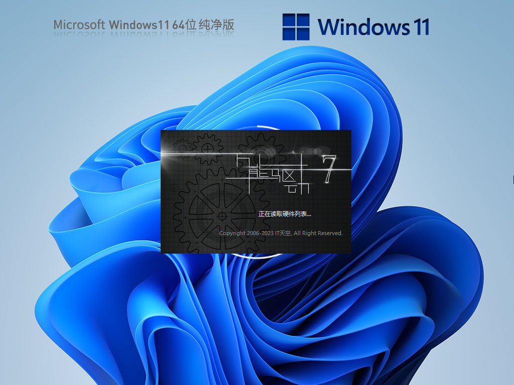 Win11系统下载纯净版 V2024