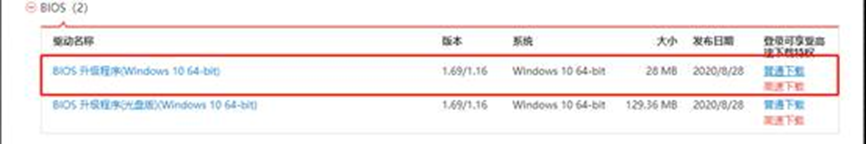 ThinkBook如何升级BIOS程序？