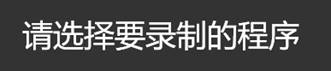联想拯救者怎么录屏？