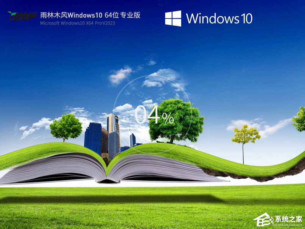 雨林木风Win10系统怎么样?