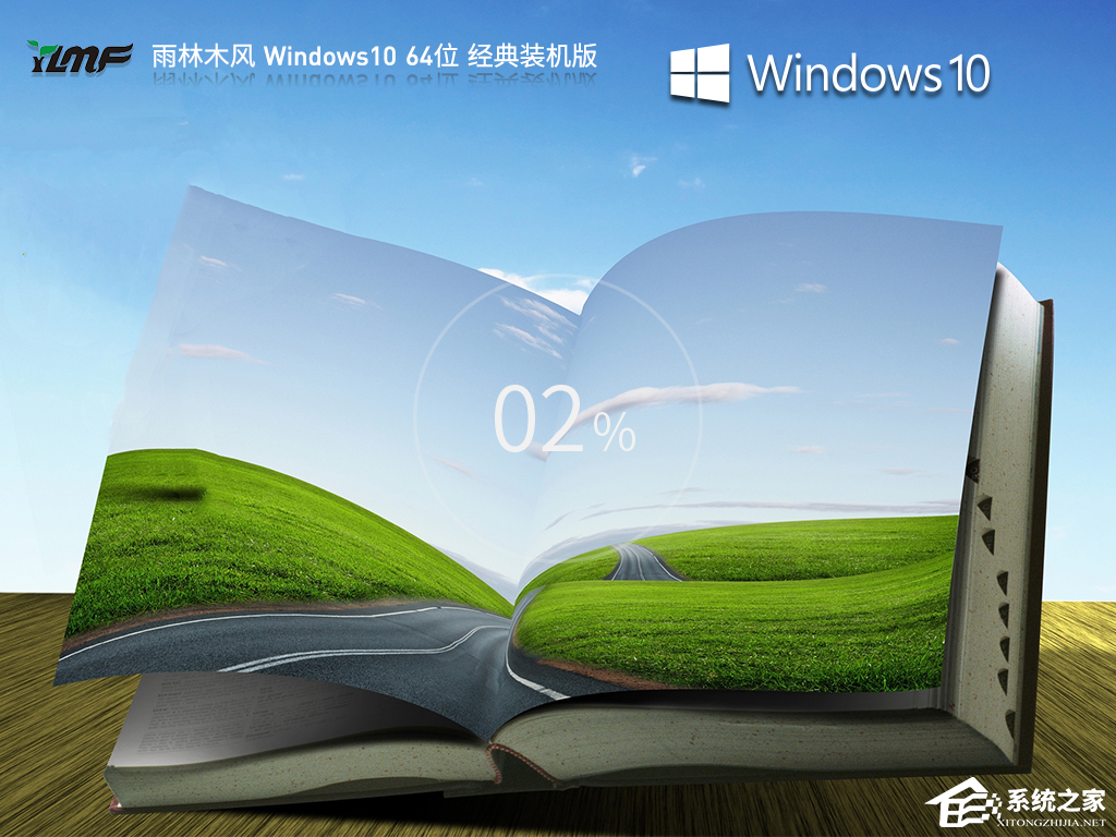 雨林木风Win10系统怎么样?