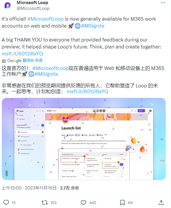 微软 Loop 正式向所有用户开放：带来大