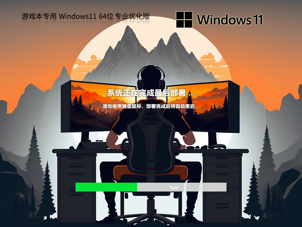 机械革命笔记本Win11 X64 游戏专用 V2023
