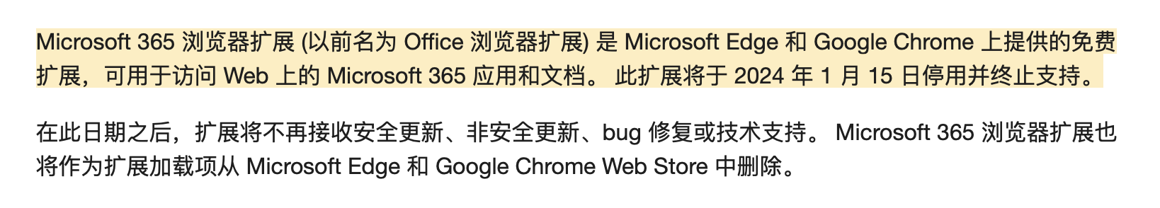 微软 Microsoft 365 浏览器扩展插件明