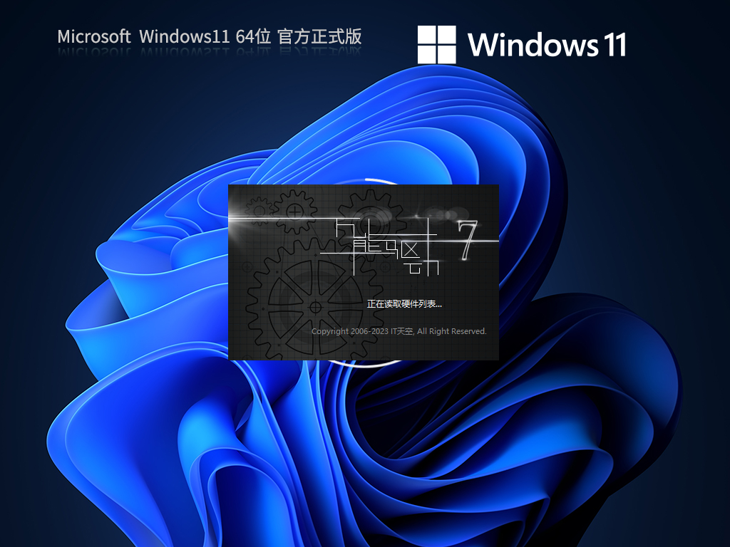 Windows11 64位 官方专业版 V2023