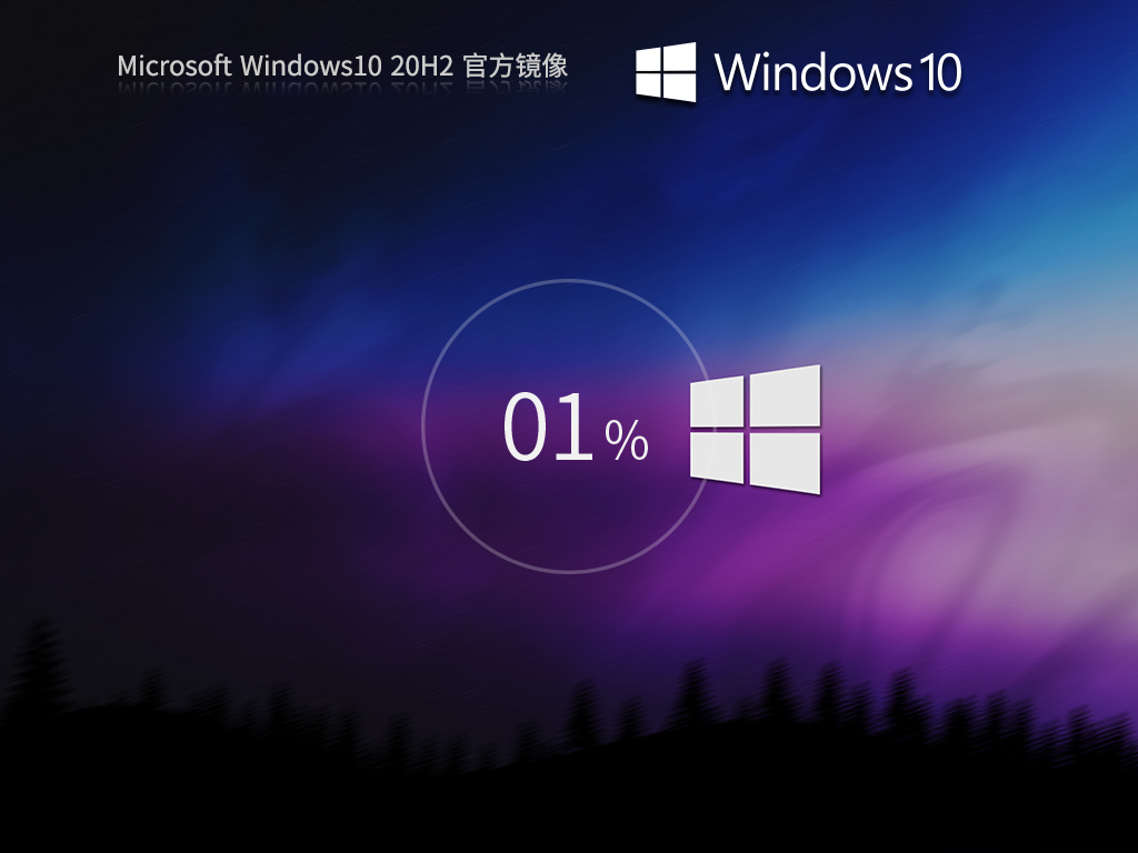 Win10 最新版本 20H2 正式版 V2023