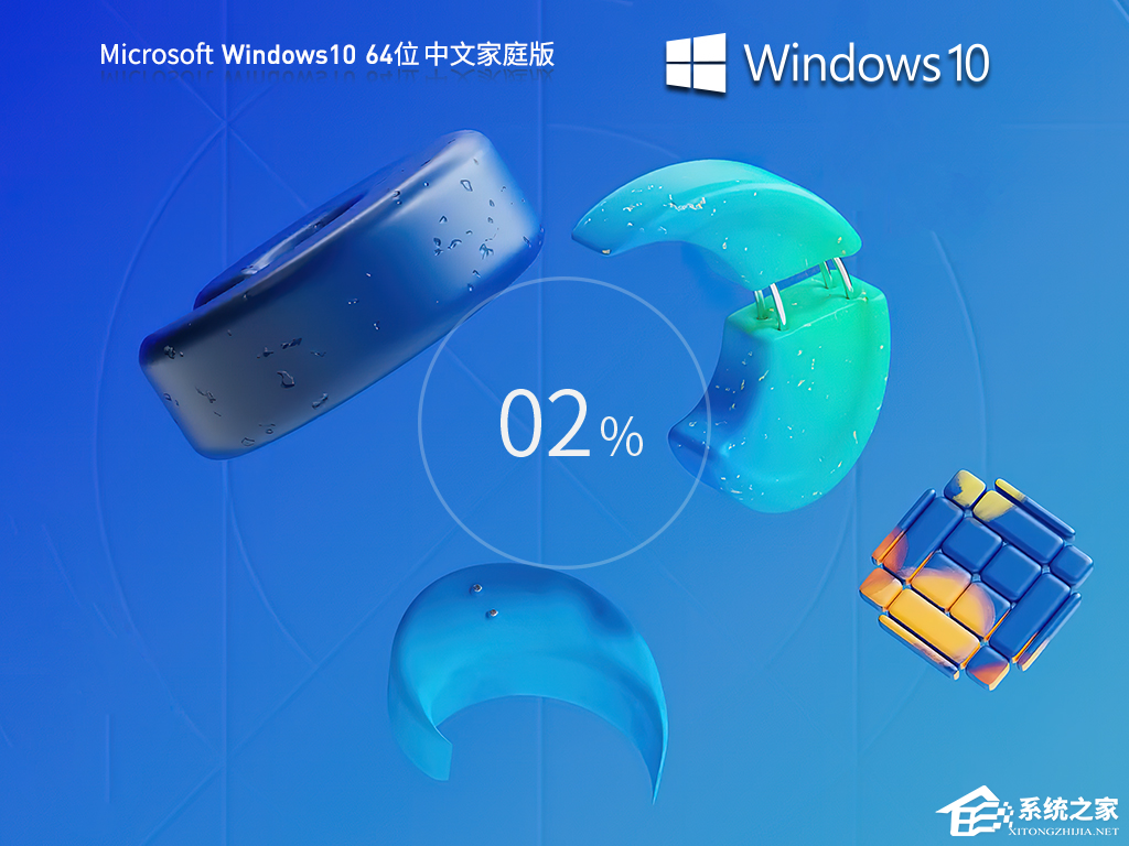 系统之家哪个Win10好用