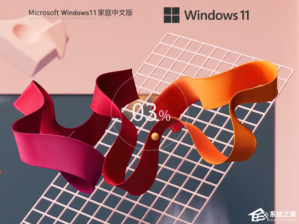 Win11系统家庭版下载
