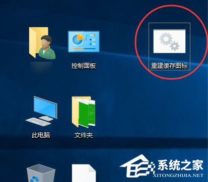 Win10怎么清理图标缓存?