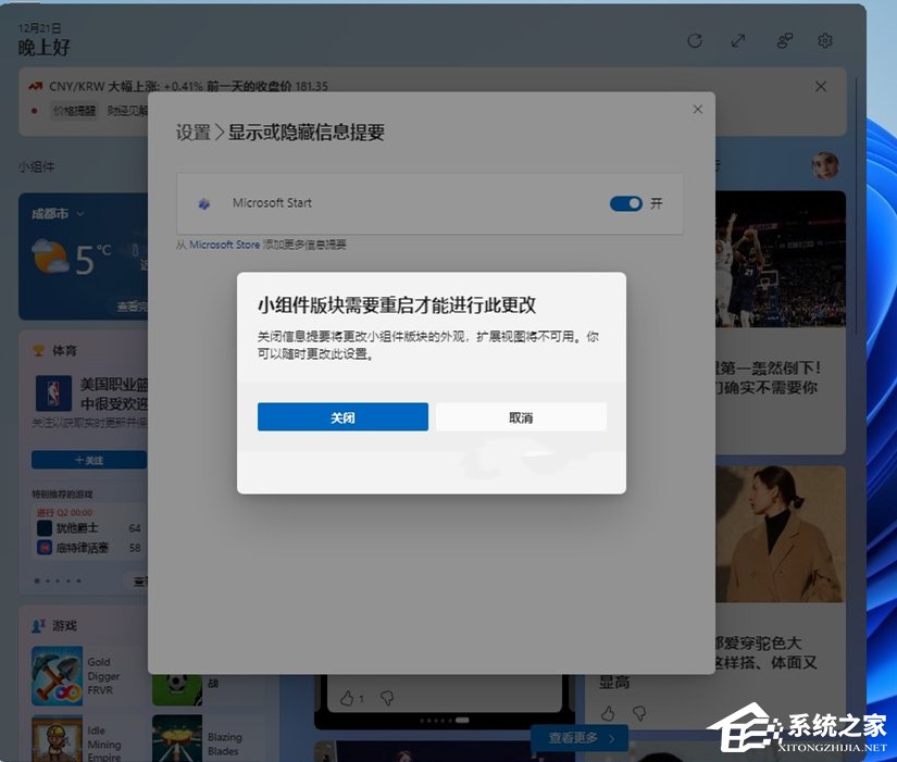 完全关闭Win11小组件上的新闻资讯源