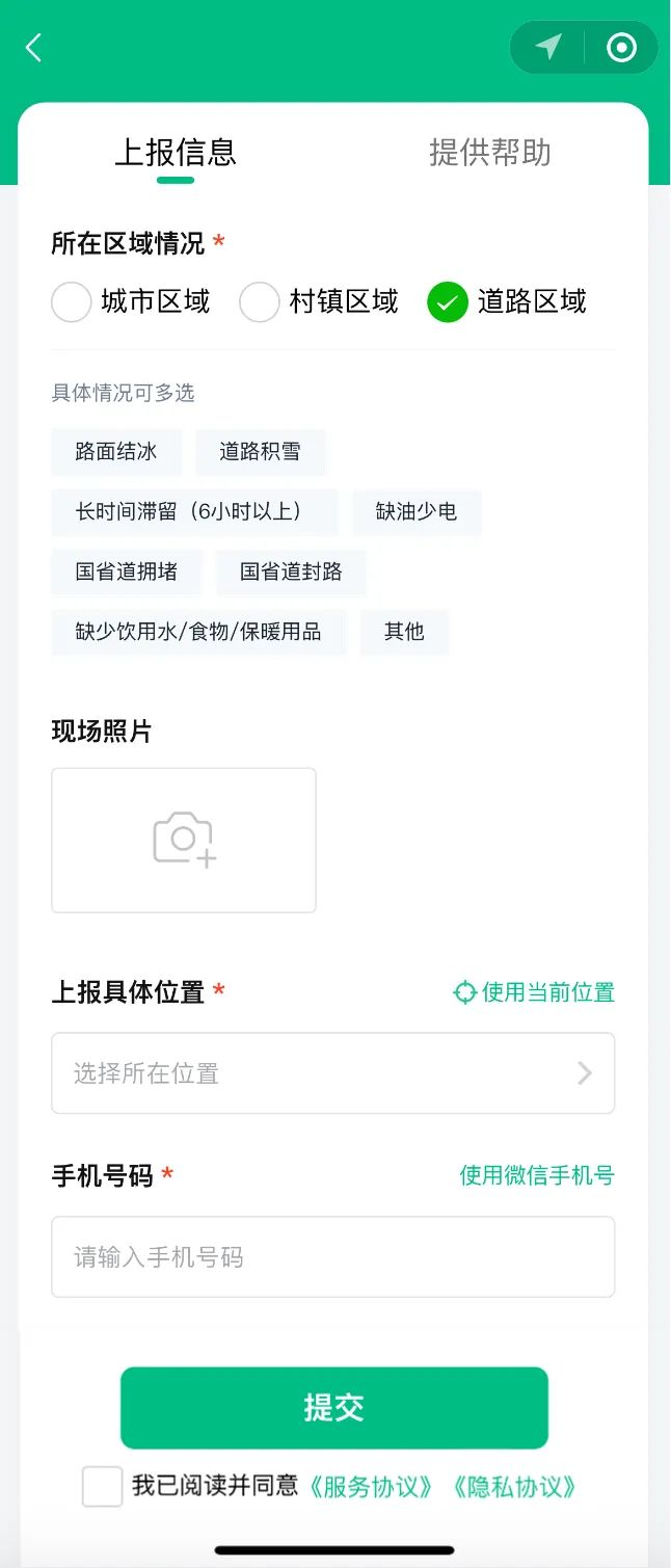 微信小程序上线“低温雨雪冰冻信息上报