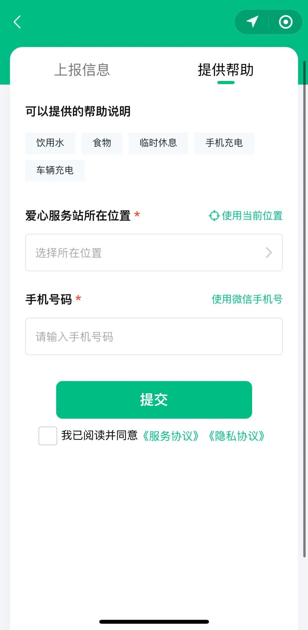 微信小程序上线“低温雨雪冰冻信息上报