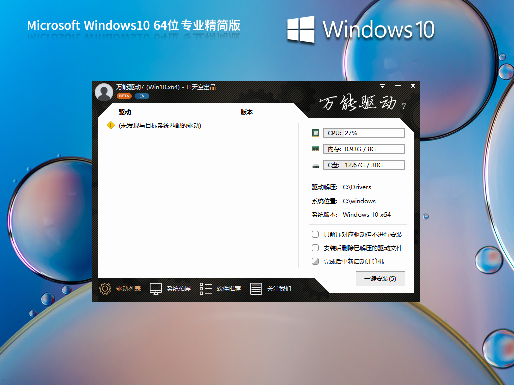【老机升级首选】Windows10 64位 专业精简版 (低占用)
