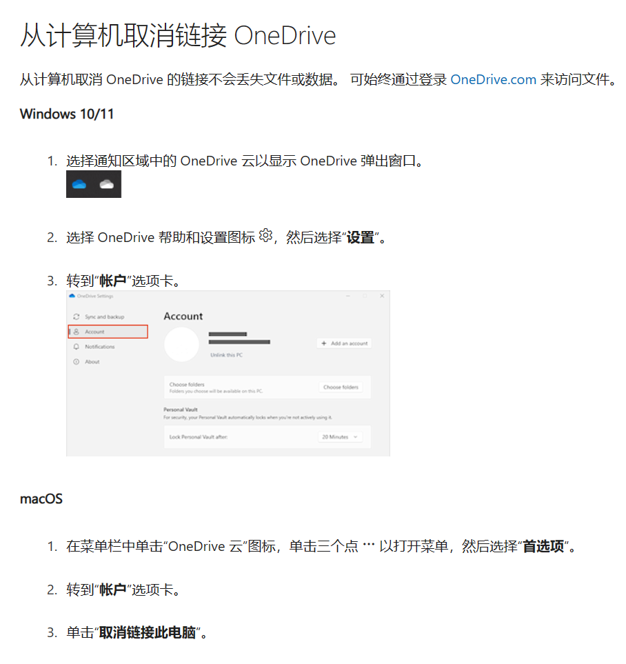 微软允许Windows 10/11 用户卸载 OneDr