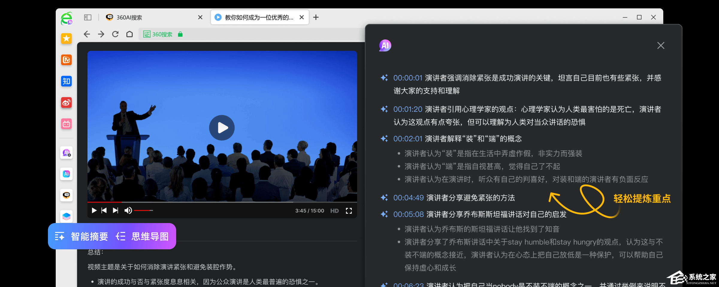 360AI浏览器