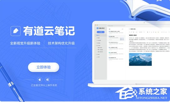 有道云笔记