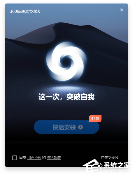 360极速浏览器 X