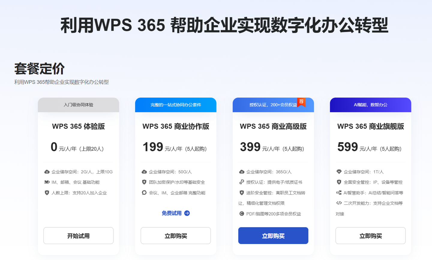 金山办公 WPS 365 宣布 4 月 9 日全新