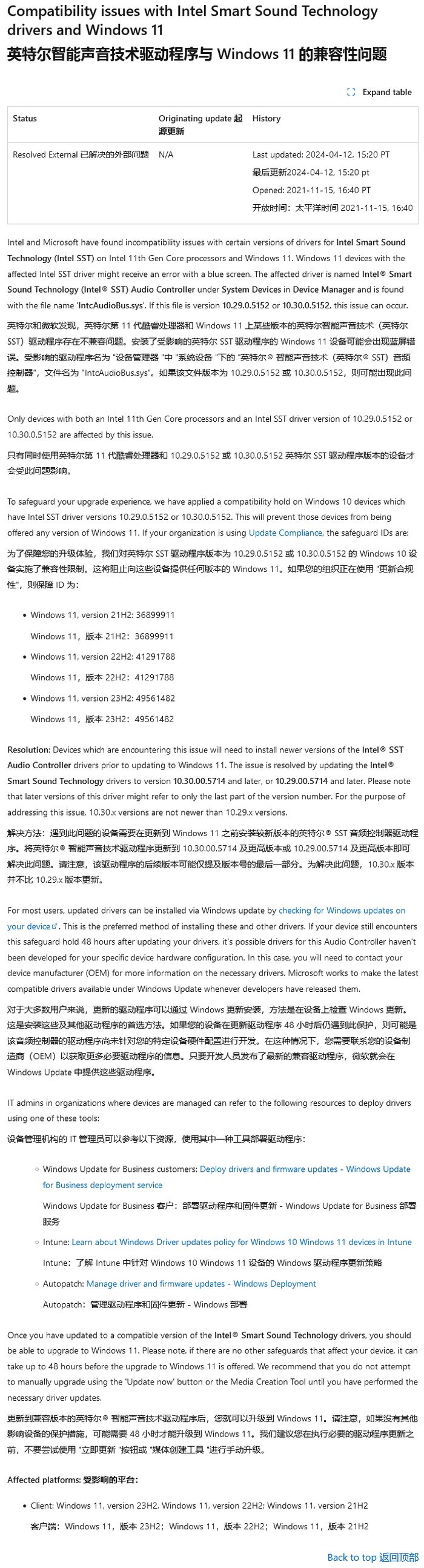 微软和英特尔合作修复多年 SST 驱动“