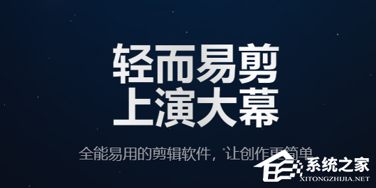 剪映专业版